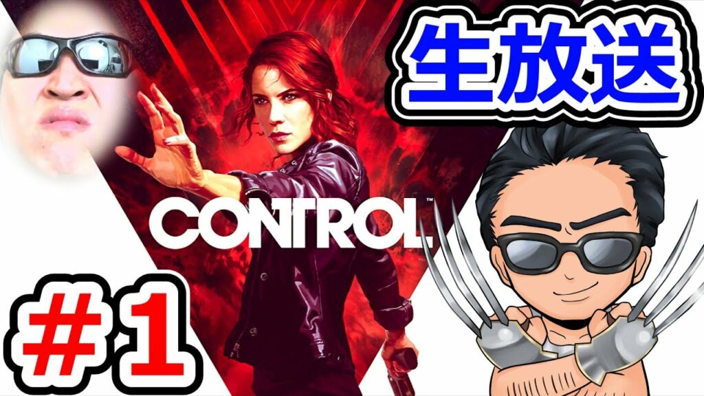 CONTROL #1 とりあえず新しいゲームに手を出してみる男