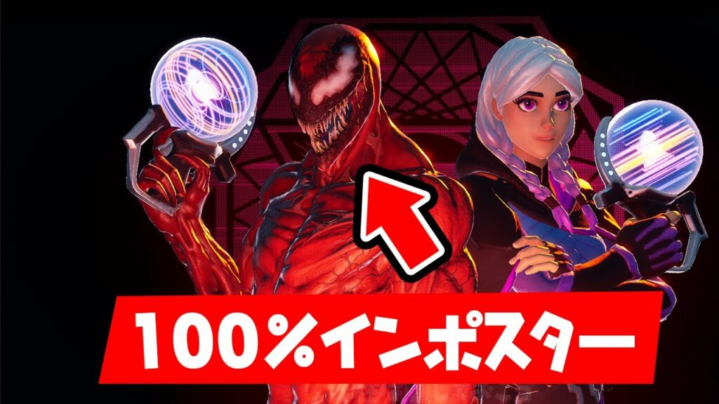 100%インポスターになる裏技!?【フォートナイト】