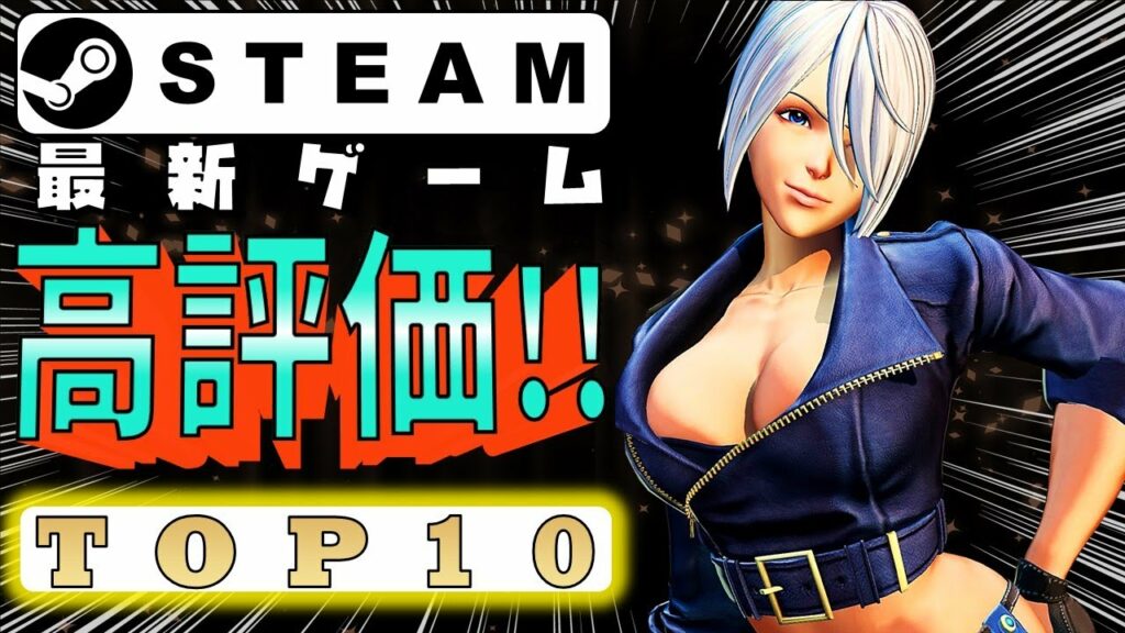 Steamヤバい大作多すぎ最新おすすめ高評価ゲームTOP10【2月下旬】