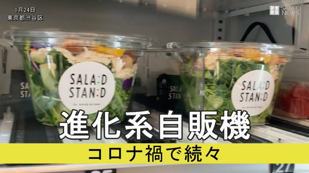 最新テクノロジーの進化系自販機