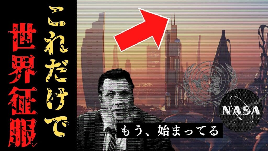 【地獄】ブルービーム計画は実行可能なのか?テクノロジーによる新世界秩序