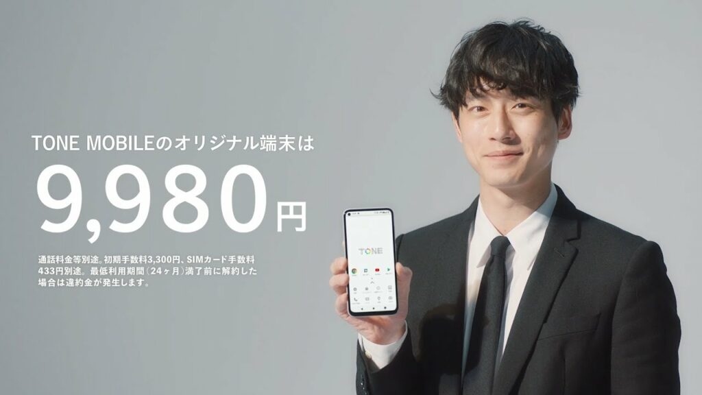 「テクノロジー 編」|トーンモバイルWebCM