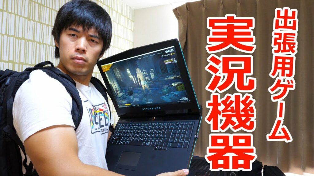 カズさんのゲーム実況機材教えます!出張編だぽん。