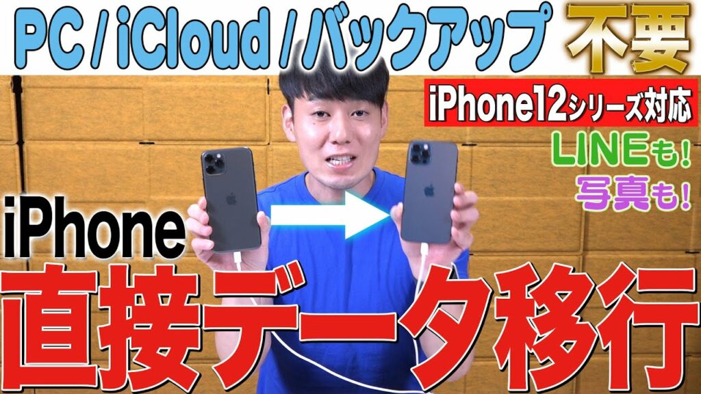 コインチェック 本人確認 終わらない-【※コメントに13シリーズ対応版リンク有り※】iPhone機種変更データ移行方法【12シリーズ対応】【その他の機種もOK】【徹底解説】