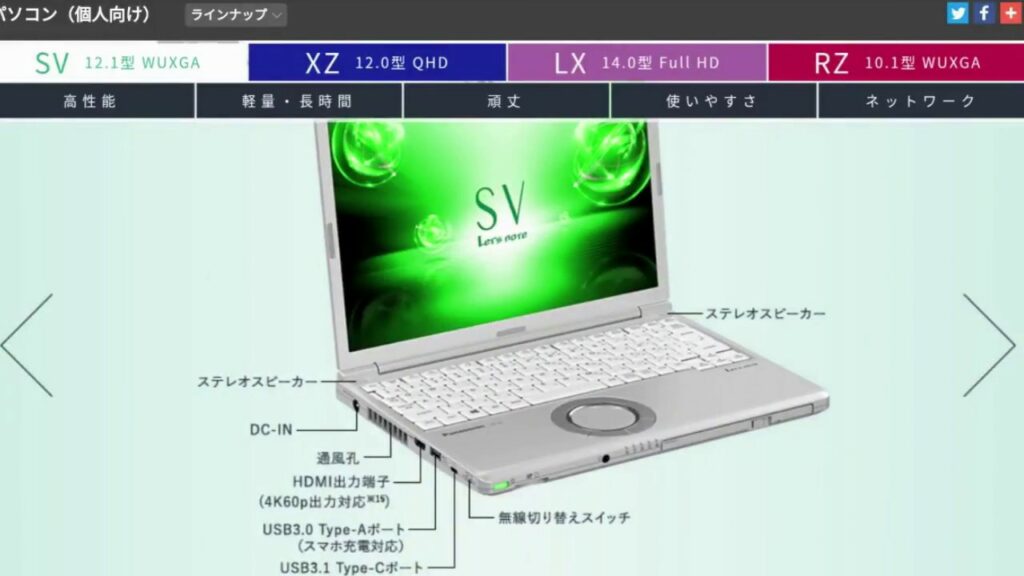【ガジェット通信】パナソニックから新しいパソコンが発表されたので気になる長駆動時間で軽量なパソコンを見に行った。