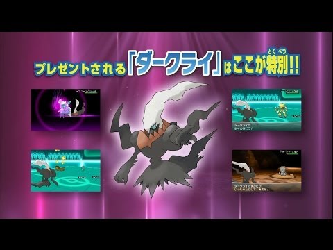 ポケモンxyディアンシー入手方法 公式 14ポケモン映画特別前売券でプレゼント ダークライ 紹介映像 S Eigamura