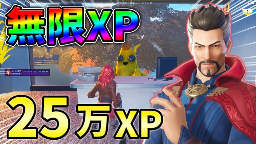 【レベル上げ】10分で25万XPの無限XPをあなただけに教えます! 放置,バグ,簡単【シーズン2】【チャプター3】【フォートナイト】