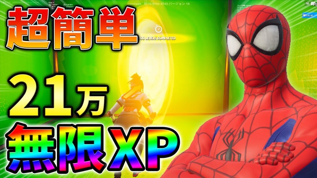 【レベル上げ】超簡単に10分で21万XPの無限XPをあなただけに教えます!放置,バグ,簡単【シーズン2】【チャプター3】【フォートナイト】