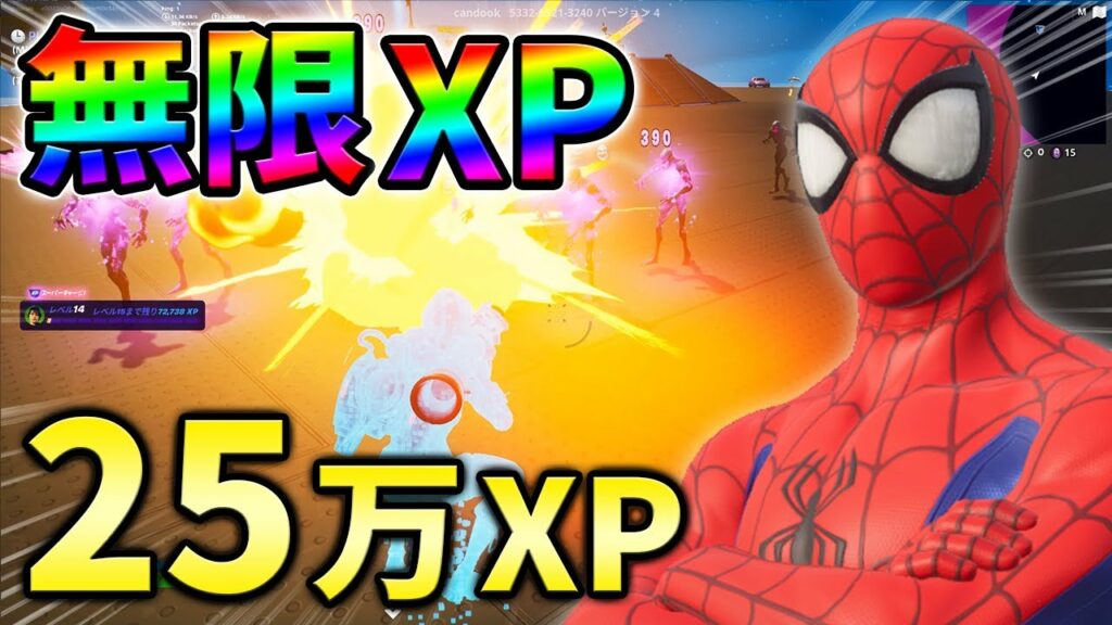 【レベル上げ】10分25万の最新無限XP神マップがやばいwww 放置,バグ,簡単【シーズン2】【チャプター3】【フォートナイト】
