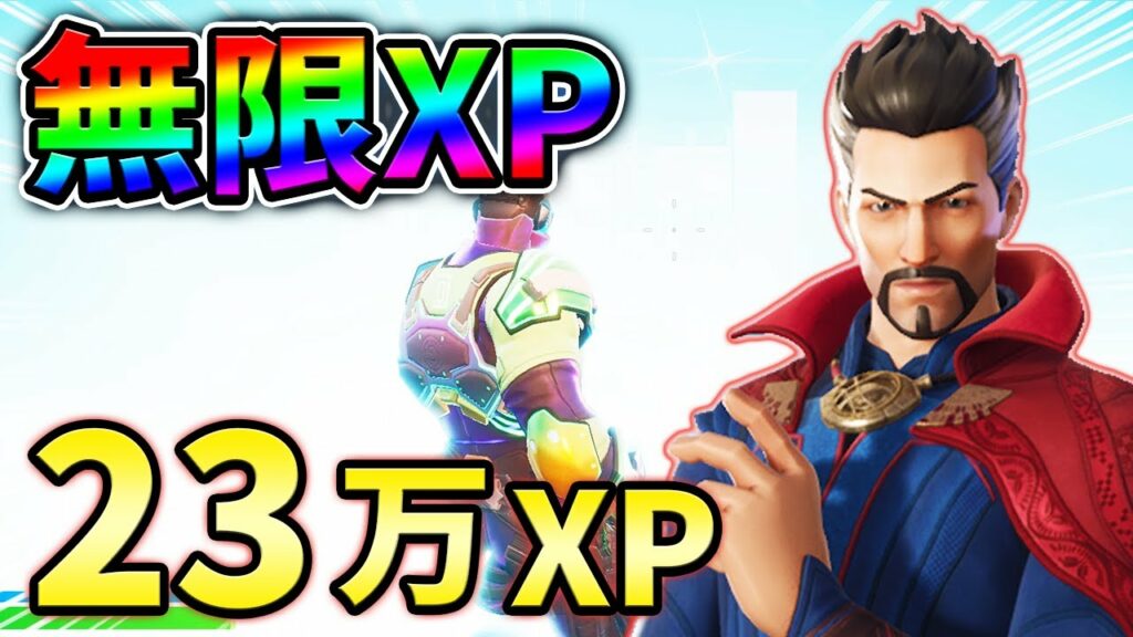 【レベル上げ】10分で23万の最新無限XPマップをあなただけに教えます! 放置,バグ,簡単【シーズン2】【チャプター3】【フォートナイト】