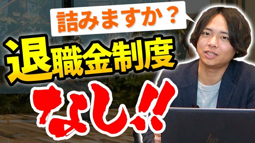 富士通 退職金-退職金制度がない会社に就職しても大丈夫ですか?|就活トーク