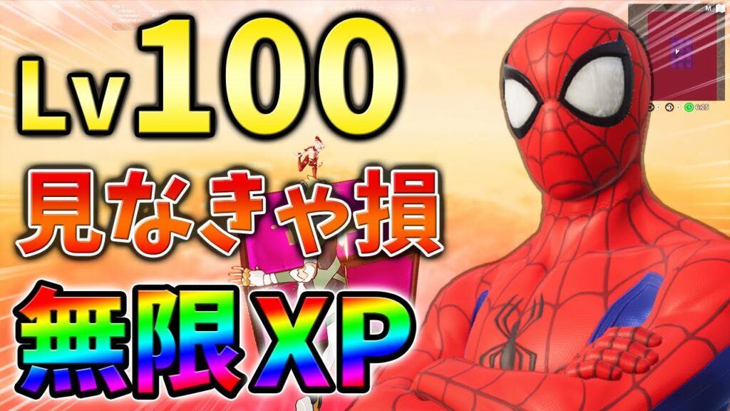 【レベル上げ】10分23万の最新無限XPをあなただけに教えます!放置,バグ,簡単【シーズン2】【チャプター3】【フォートナイト】