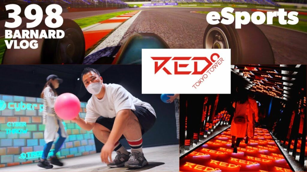 【RED° TOKYO TOWER】esportsパークでテクノロジーと遊びを楽しむ!【Episode_398】