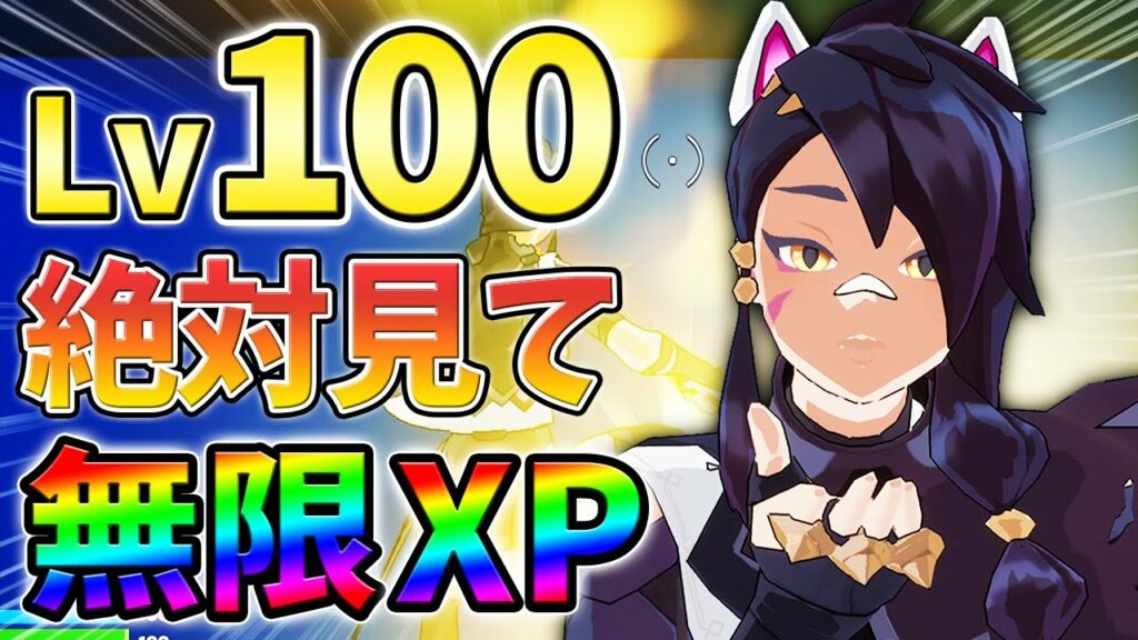 【レベル上げ】最速Lv100行きたい人に絶対見て欲しい無限XPマップを紹介!放置,バグ,簡単【シーズン2】【チャプター3】【フォートナイト】