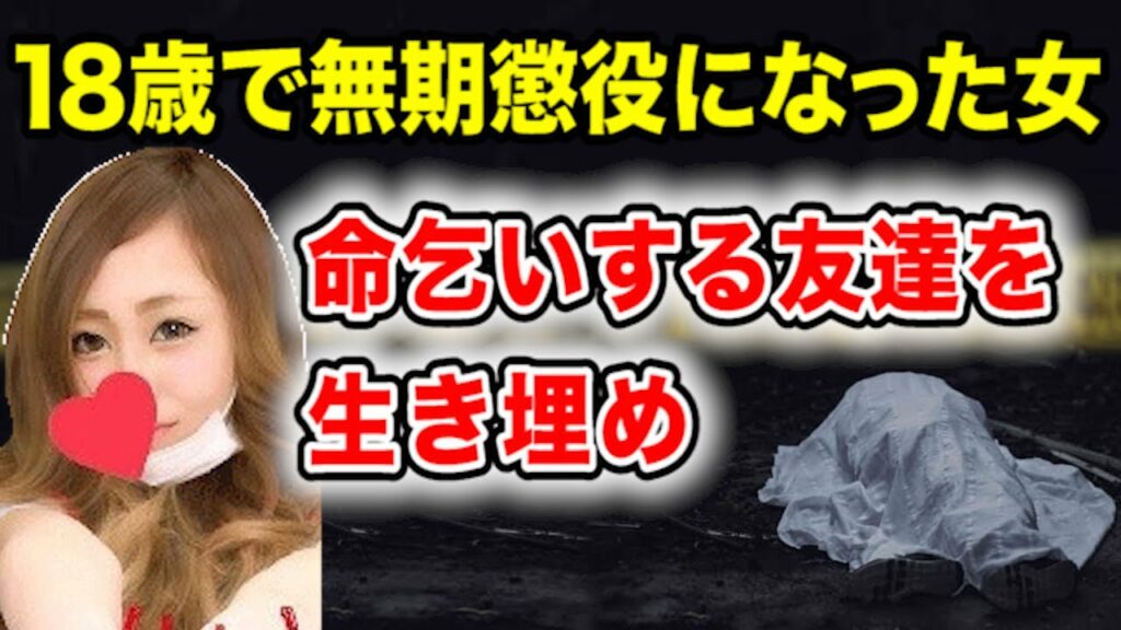 韓国ドラマ モンスター キャスト 不祥事-【少女暴行生き埋め事件】18歳で無期懲役になった女【最年少無期懲役】