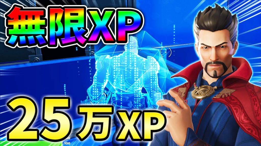 【レベル上げ】10分で25万の無限XPマップがまじで神www 放置,バグ,簡単【シーズン2】【チャプター3】【フォートナイト】
