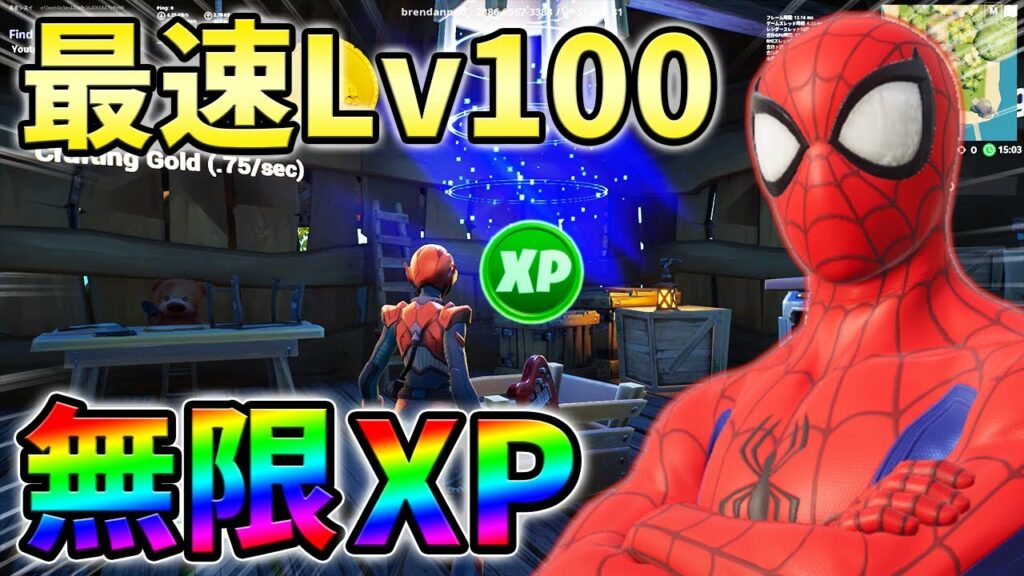 【レベル上げ】Lv100超えたい人は絶対にやるべき無限XPを教えます!放置,バグ,簡単【シーズン2】【チャプター3】【フォートナイト】