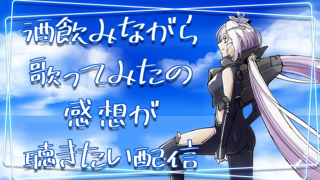 蒼穹のファフナー the beyond レンタル-【飲酒雑談】あなたはそこにいますか?【Vtuber】