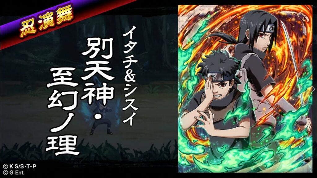 【ナルコレ】イタチ&シスイ:別天神・至幻ノ理