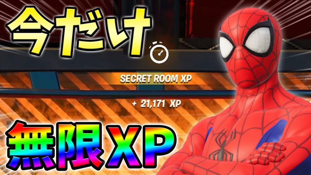 【レベル上げ】簡単最速にLv100行きたい人はこの無限XPをやれ!放置,バグ,簡単【シーズン2】【チャプター3】【フォートナイト】