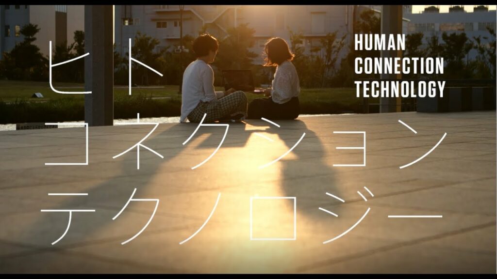【電中研】ヒトコネクションテクノロジー HUMAN CONNECTION TECHNOLOGY(ver.2020)