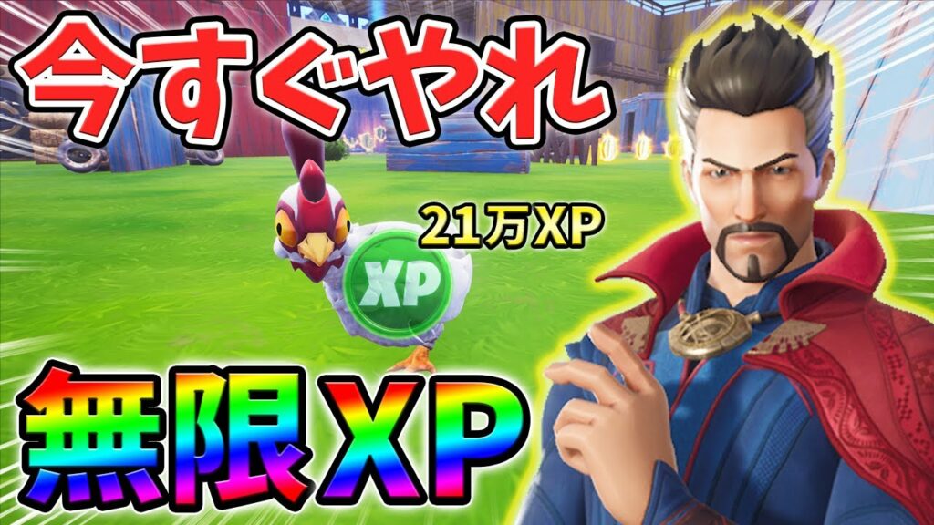【レベル上げ】動物で21万XP稼げる無限XPをあなただけに教えます! 放置,バグ,簡単【シーズン2】【チャプター3】【フォートナイト】
