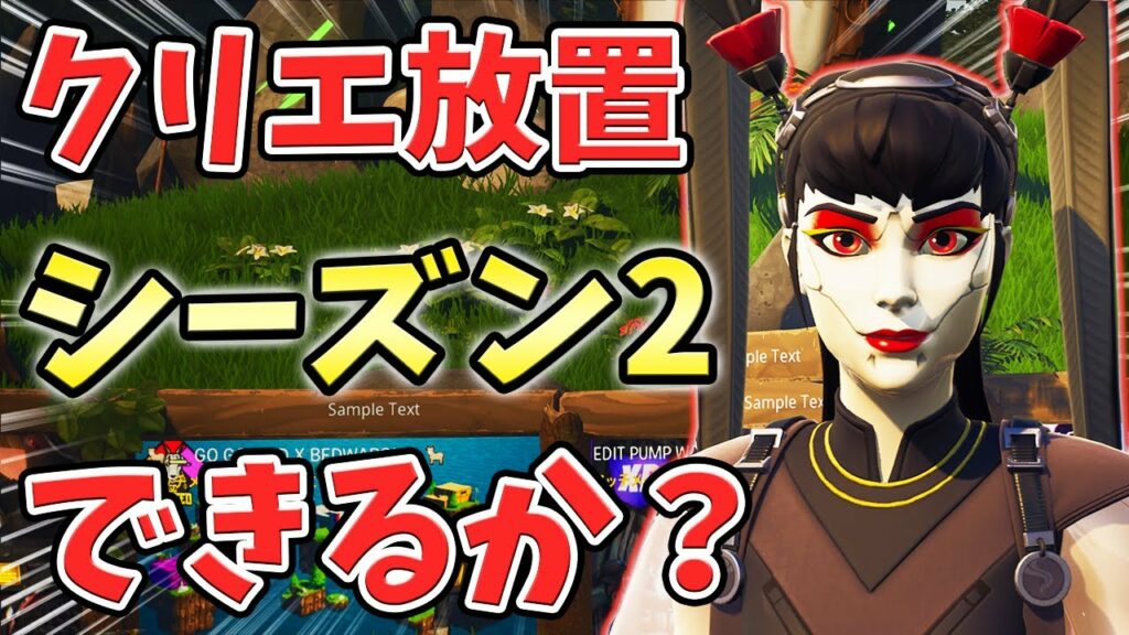 【最速レベル上げ】クリエ放置はシーズン2で使えるか検証!【チャプター3】【シーズン2】【フォートナイト】