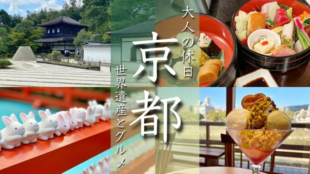 【京都旅行vlog】秋の京都1日観光グルメ大満喫しました 世界遺産/リッツカールトン/天ぷら圓堂/BABBI/銀閣/二条城/岡崎神社【Kyoto】