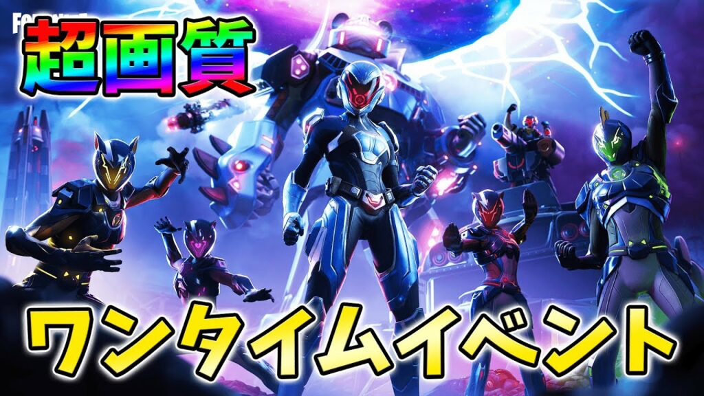 【超高画質】ワンタイムイベント「コリジョン」が最高すぎた…!!!【シーズン2】【フォートナイト】