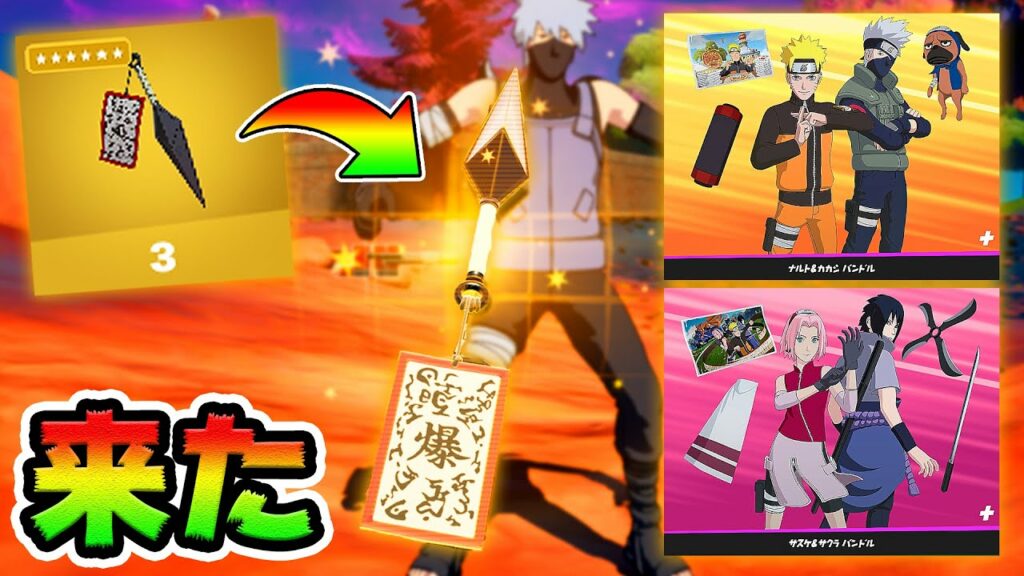 クナイを100%ゲットする方法!アプデ内容まとめ*ナルトコラボ*【フォートナイト】