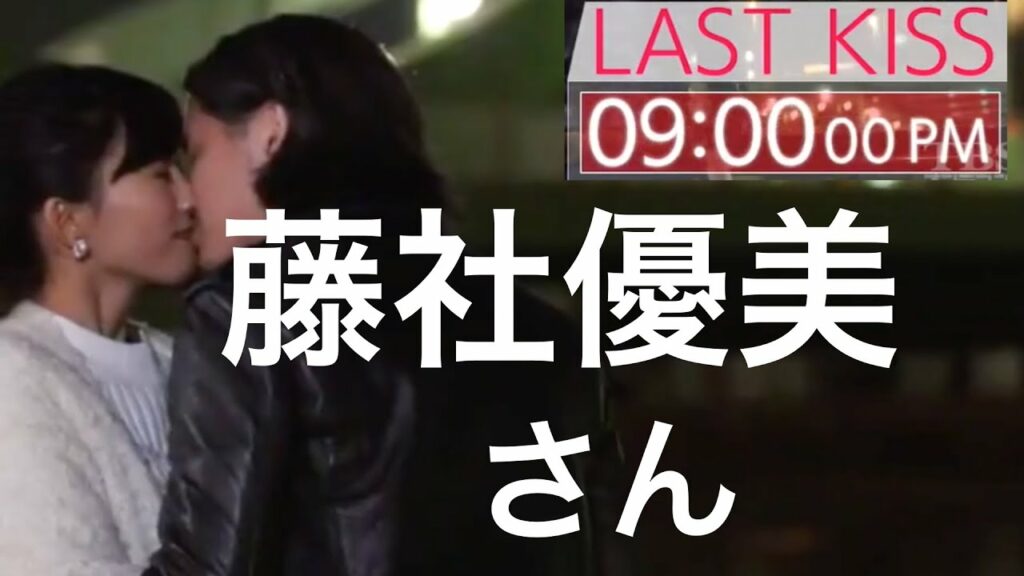 テラス ハウス 大樹 結婚-テラスハウス【ラストキス】藤社優美 宮城大樹「もう1回していい」