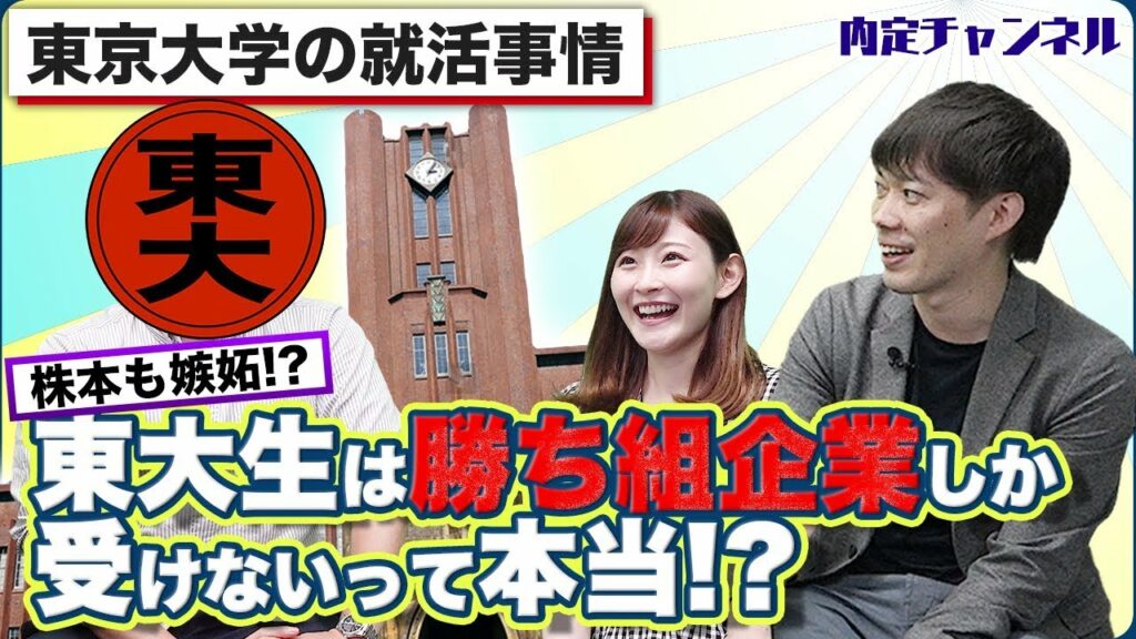 東大 就職先 ランキング-東京大学の就活事情|Vol.106