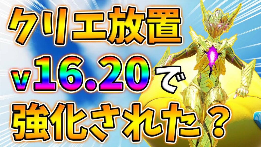 【最速効率】レベル上げガチ勢に朗報!クリエ放置がアプデで上方修正されていた!【シーズン6】【フォートナイト】