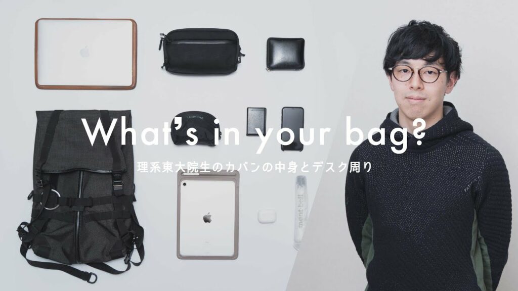 Sub)【カバンの中身】理系東大院生の持ち物とガジェット、デスク周り