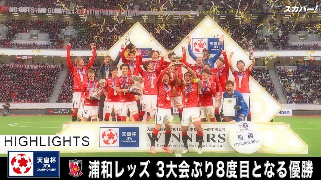 jリーグ ライブ 無料-【ハイライト】「浦和レッズ×大分トリニータ」天皇杯JFA第101回全日本サッカー選手権大会 決勝