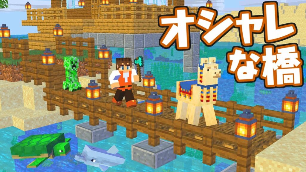 孤島をつなぐオシャレな橋を作ろう!!焚き火を使って変わった建築に!?海でマイクラ実況Part12【マインクラフト】