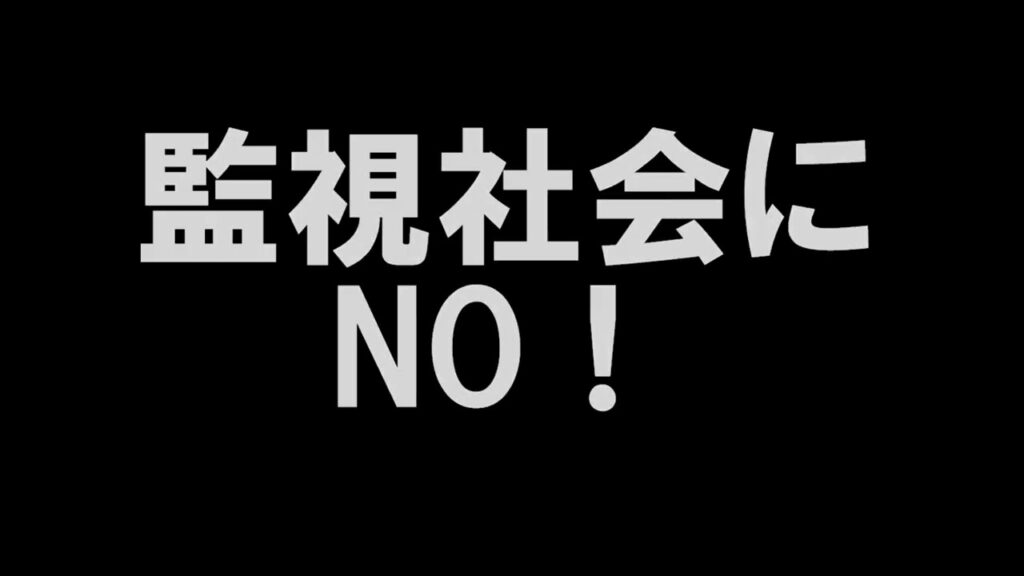 【告知】監視社会にNO!集団ストーカー・テクノロジー犯罪 周知・撲滅デモ行進!in新宿2022