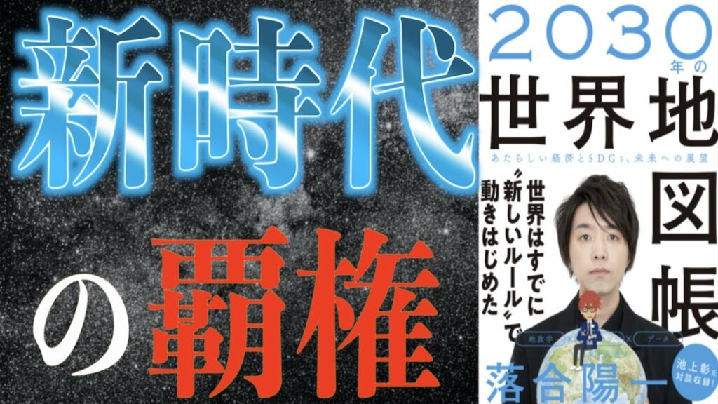 【AI】「2030年の世界地図」を要約【テクノロジー】