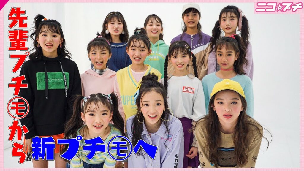 ニコラ オーディション 受かる 方法-【初対面】新プチモが先輩プチモにポージングを聞いてみた