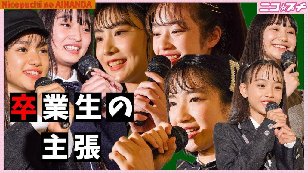 ニコプチ 歴代 モデル-【小六モデル】卒業します…!!