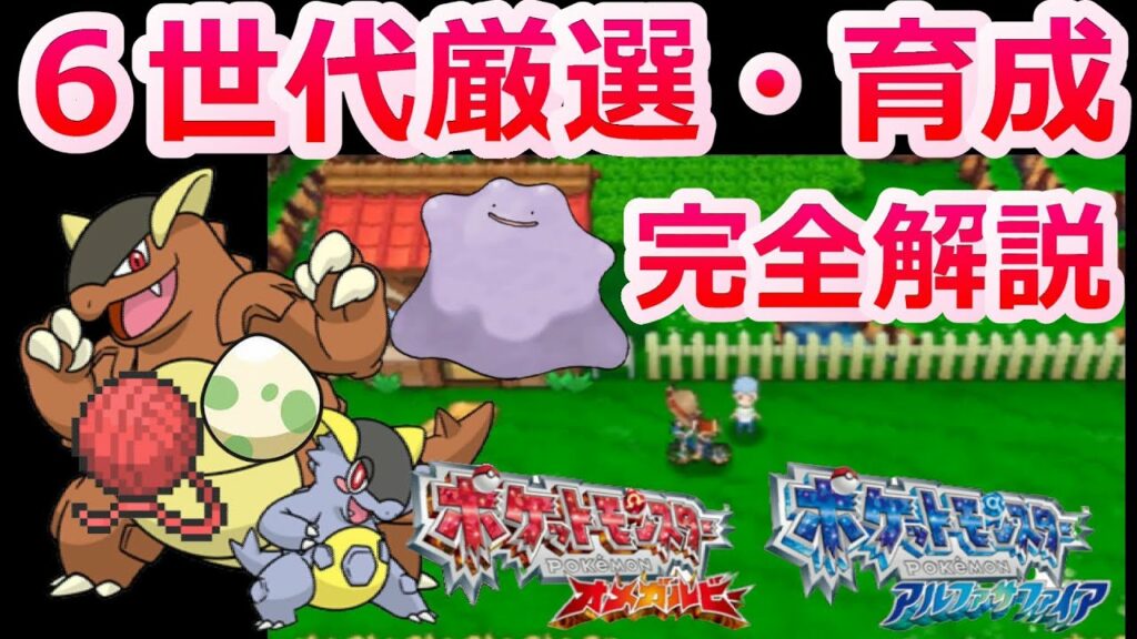 ポケモン xy ガブリアス ナイト 入手 方法-【厳選革命】6世代のポケモン厳選、育成方法を完全解説!【ポケモンXY ORAS リボンコンプ】