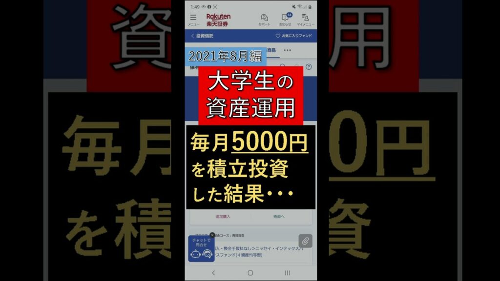 大学生 株 失敗-【投資】大学生が毎月5000円の積立投資をした結果【2021年8月編】