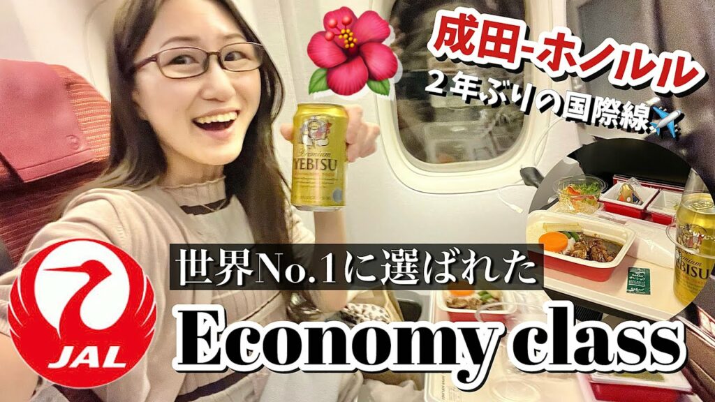 【海外2022】JALでハワイへ🌺成田-ホノルル搭乗記〜コロナ禍の国際線の最新情報を大興奮でお届け!〜