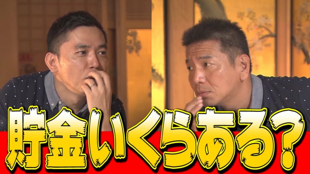 芸能人 貯金 額-【太田上田#4】貯金について語りました