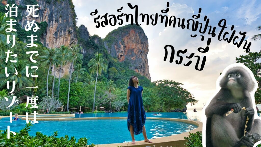 船でしか行けない陸の孤島・死ぬまでに一度は泊まりたい唯一無二のリゾートがすごい|タイ・クラビ・ラヤバディー