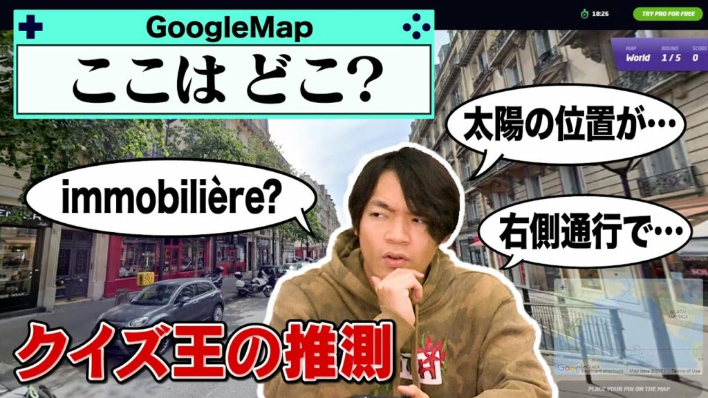 【ゲーム実況】クイズ王なら地球のどこに落とされてもすぐにわかる?【GeoGuessr】