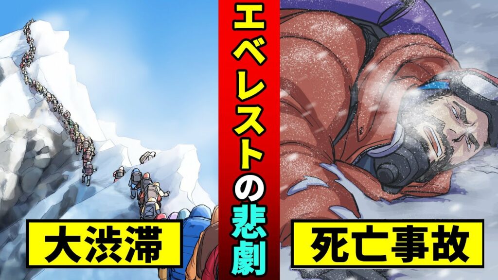 虹の谷 エベレスト-エベレストの大量遭難事故…200体以上の遺体が放置されたまま