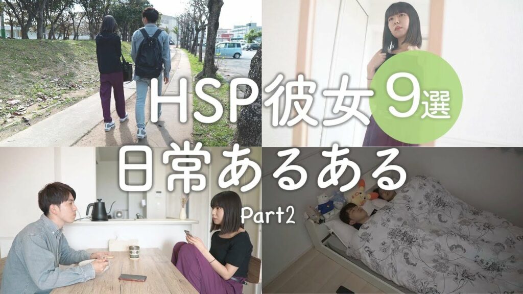hsp よく寝る-【繊細さん】HSP彼女の生活あるある9選|VLOG