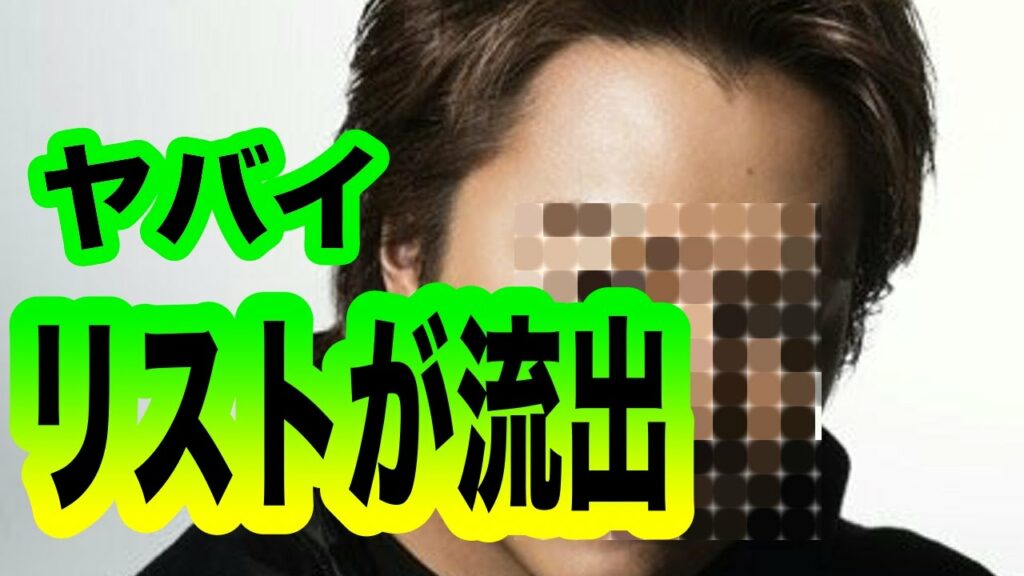 芸能人 薬物 疑惑 実名-【衝撃】芸能界の薬物疑惑リストが流出。次に逮捕されるのは・・・【まじかよチャンネル】