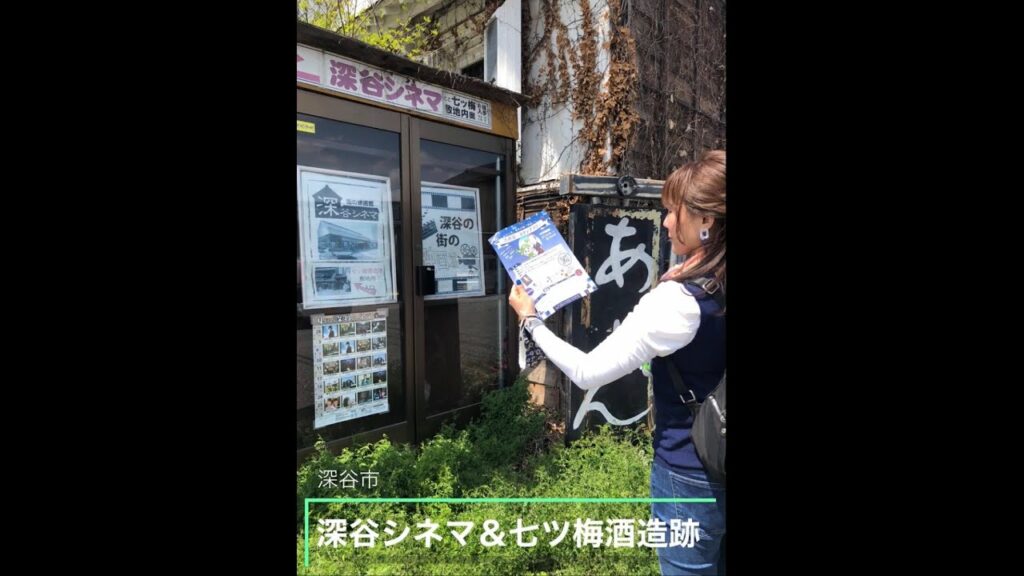 【旅行ブログ】深谷シネマ&七ツ梅酒造跡:埼玉県深谷市